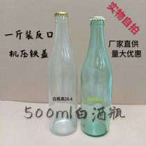 Liquor bottle glass empty wine bottle 500ml glass wine bottle half a pound of transparent glass one pound of white wine bottle glass