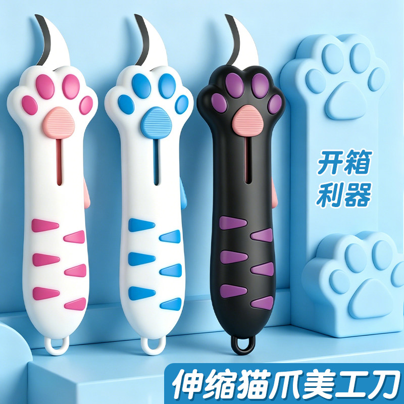 知远可爱猫爪切刀可伸缩开箱器便携式安全不伤手弧形可爱拆卡萌宠快递多用小刀美工刀一划即开轻松开箱猫爪刀