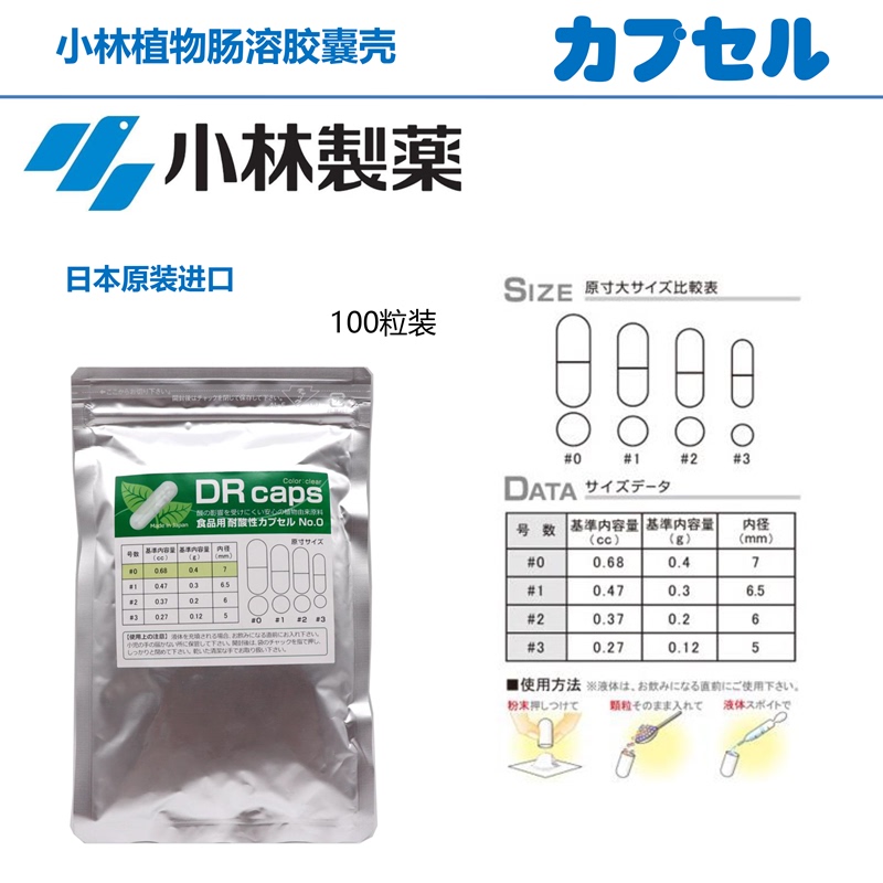 Japan's Kobayashi Imported Enteric-Coated Capsule Shell Plant Water-Soluble Acid-Resistant Intestinal Slow-Release Dissolving Can Powder and Medicated Skin