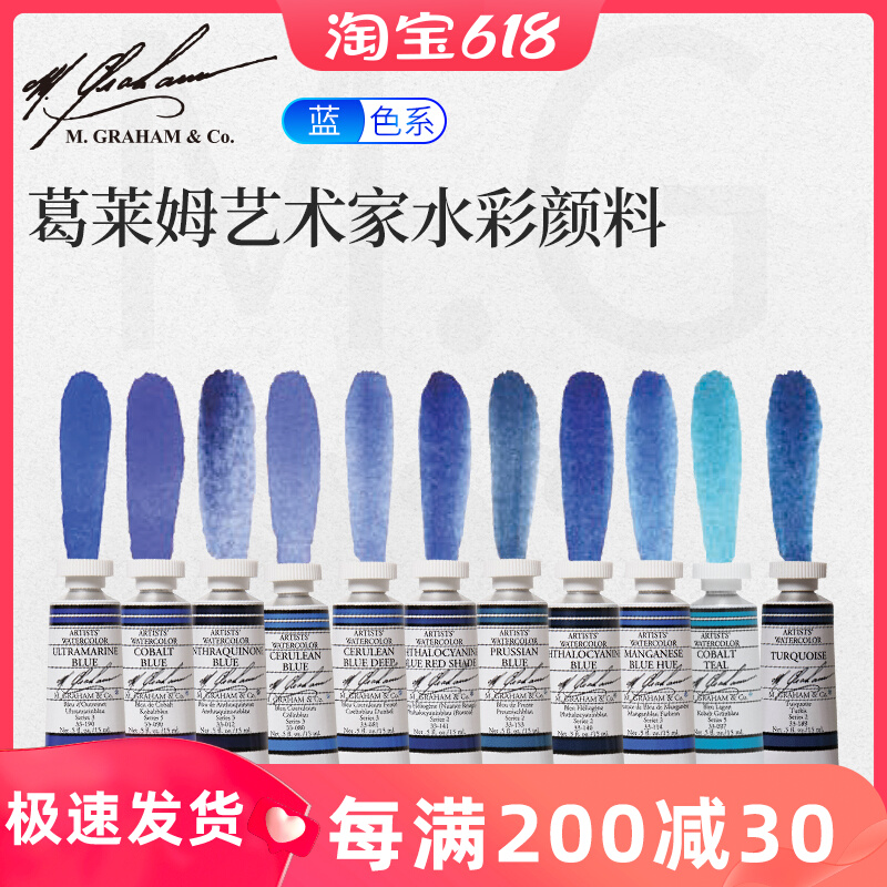 American M Graham Graham artist grade MG watercolor pigment solid tubular single 15ml blue
