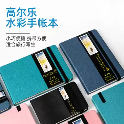 Gaoerle watercolor book Portable travel watercolor paper 300g Hand account book Sketching painting Sketchbook Cotton pulp medium coarse grain