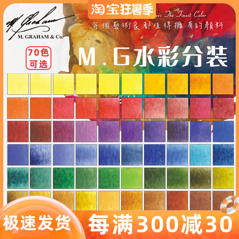 American Grem Artist Grade Mg Water Color Paint Solid Split 70 Color 24 Color Packaged 1ml2ml Self-Electable