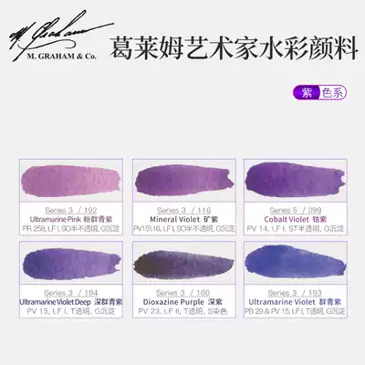 American Graeme artist-grade mg watercolor pigment Solid dispensing optional 70 colors 24 purple 1ml2ml monolithic