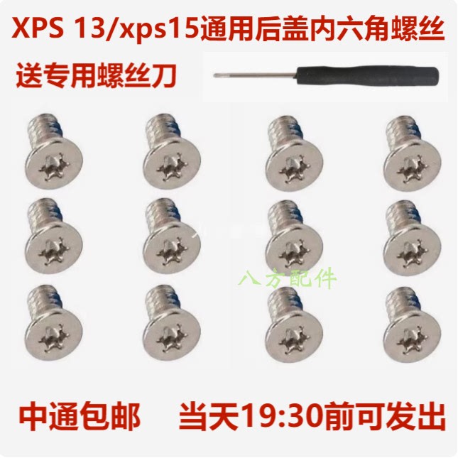 Suitable for Dell Xps13 9350 9360 9370 Xps15 9550 95709530 Back Cover Torx Screws Suitable for Dell Xps13 9350 9360 9370 Xps15 9550 95709530 Back Cover Torx Screws