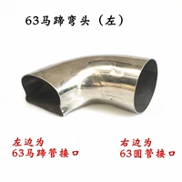 63 подковообразного локоть (слева) 304 Натуральный