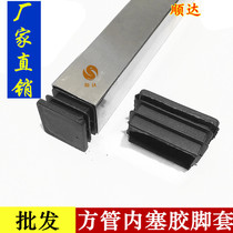 High quality stainless steel square tube inner plug plug black plastic rubber sleeve furniture foot pad shelf sealing stuffed tube head plug