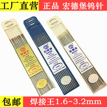 Hongdeburg tungsten needle argon arc welding needle tungsten tungsten tungsten thorium tungsten electrode welding needle 1 6-3 2 * 150mm tungsten needle