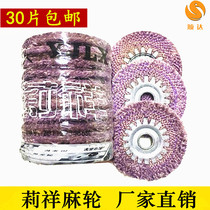 Lixiang hemp wheel polishing wheel iron core hemp wheel 100*16 polished light purple polishing wheel polishing disc polishing