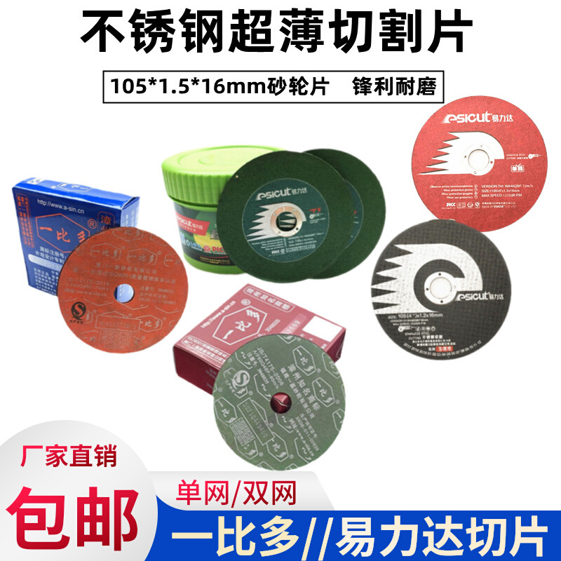 Easy-force DacCut cut sheet ratio multi-thin slice reinforced resin grinding wheel sheet hand grinding sheet saw blade single double mesh 4-inch-Taobao