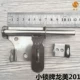 Longmei 1,5 толстый 4 -килограммовый маленькие замки 201, 201