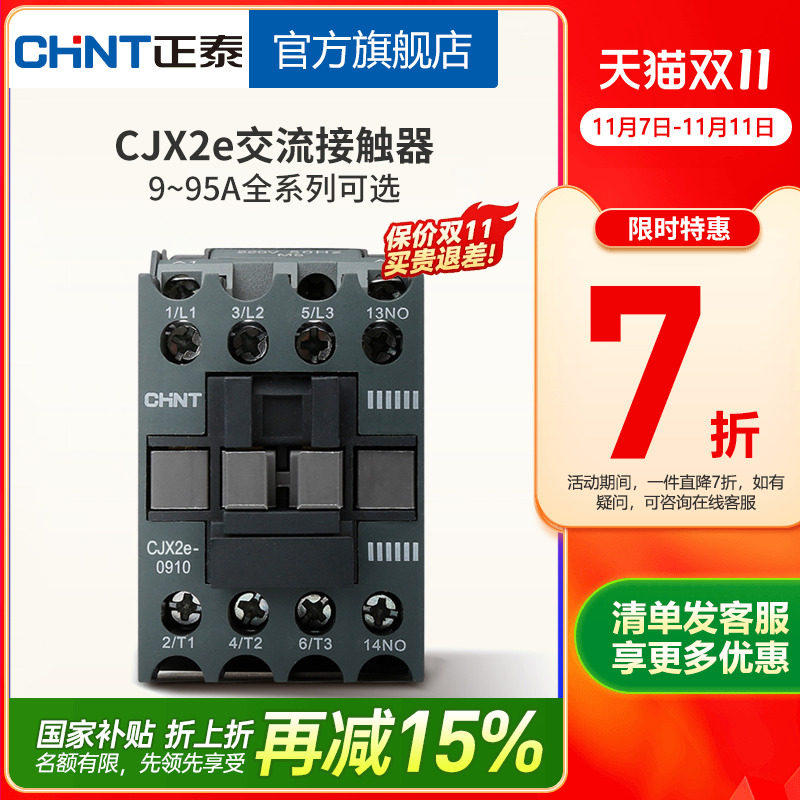 正泰交流接触器CJX2e-0901 1210 3210 09 25单相220V三相380V4011