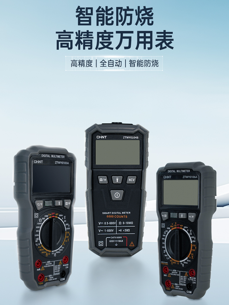 Chint Multimeter Is a Digital High-Precision Multi-Functional Fully Automatic Intelligent Anti-Burn Electrician-Specific Multimeter