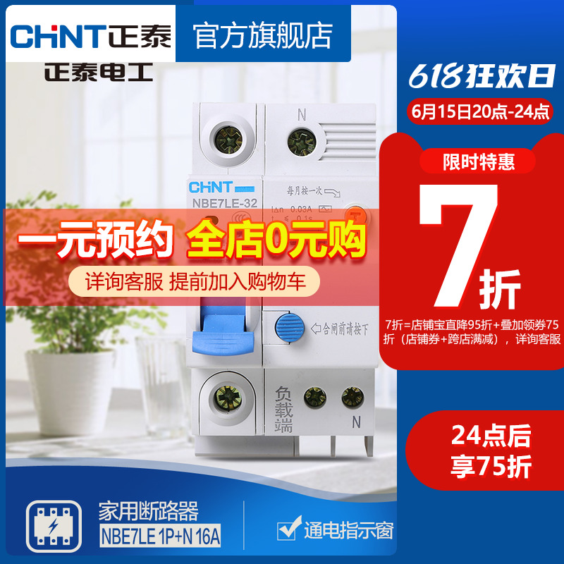 Zhengtai small earth leakage circuit breaker NBE7LE 1P N 16A with earth leakage protection small air open