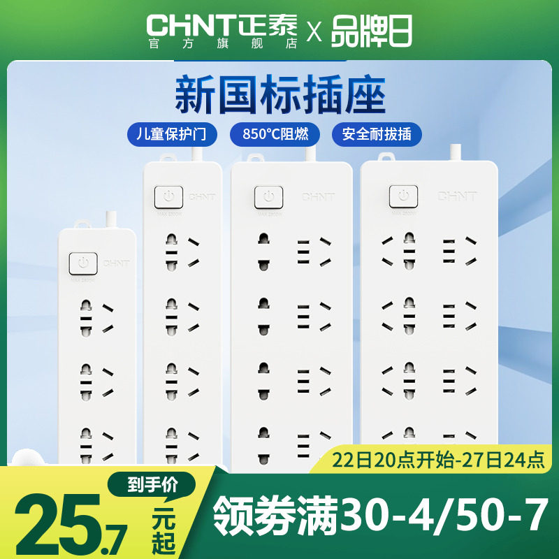 (official flag) Zhengtai socket row extension cord extension wire with wire porous multifunction home dormitory for use