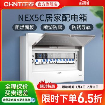 Chint Distribution Box for Home Use, Concealed Electrical Box, Switch Box, Circuit Breaker Box, Wiring Box, Strong Current Box Pz30 16 20 Circuit