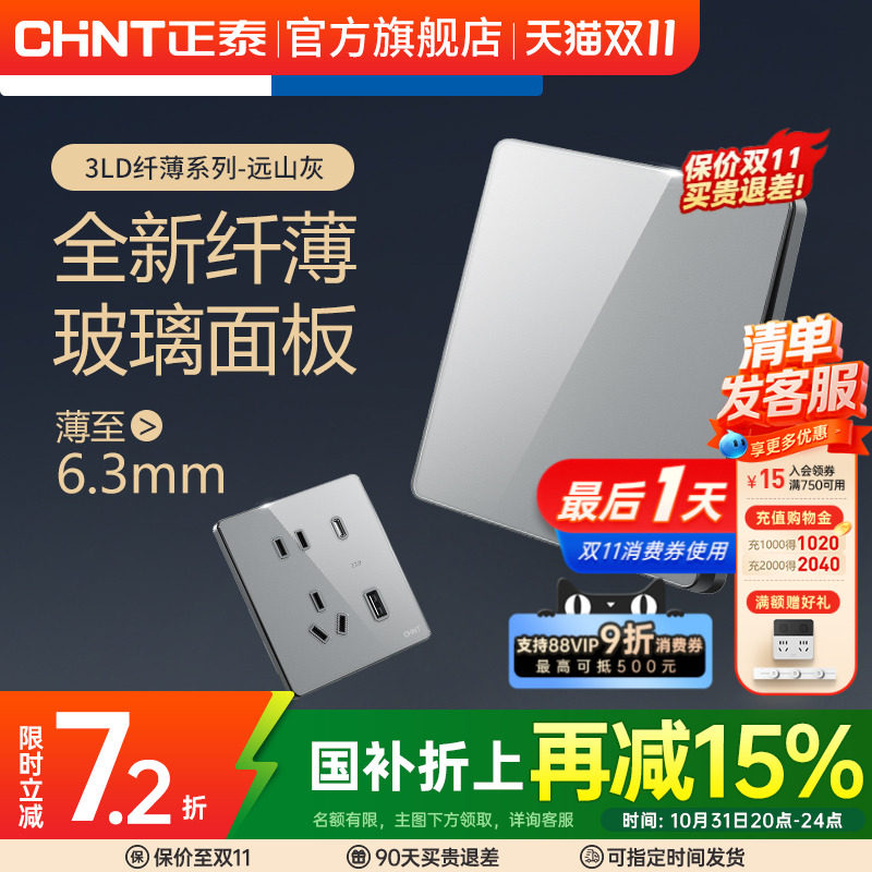 正泰超薄玻璃面板开关插座16A空调86型钢化3LD灰色官方旗舰店官网