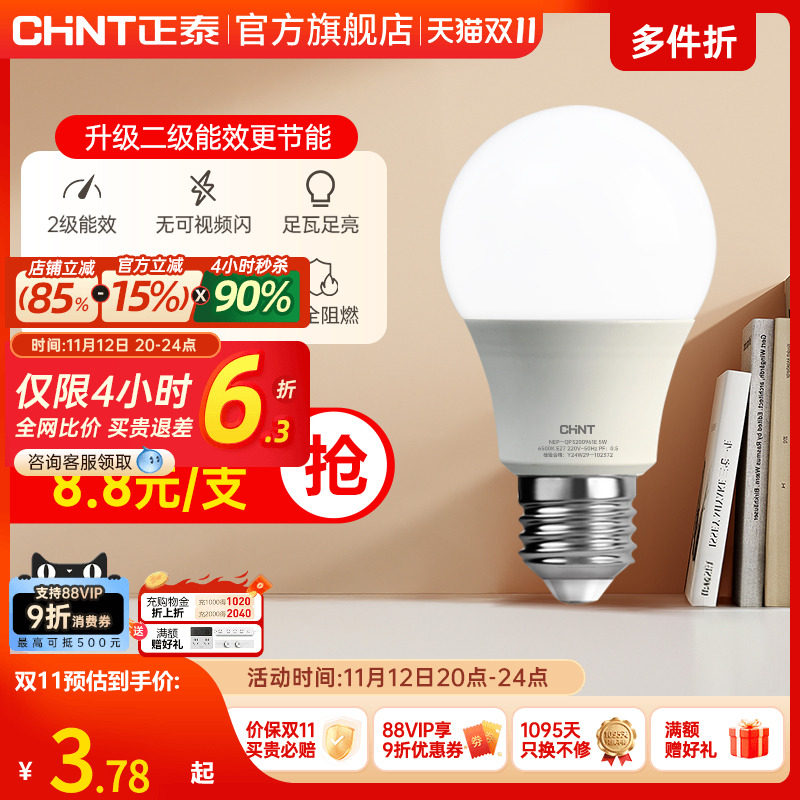 正泰照明灯泡led灯螺口e27家用亮节能光源单灯白织led球泡灯灯座