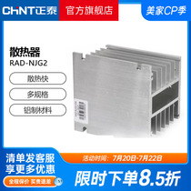 Chint solid state relay radiator RAD-NJG2-060 aluminum with fan base RAD-NJG2-038