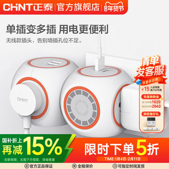 [Official Flagship] Chint Smart USB Power Strip Extension Cord Home Creative Spherical Plug Adapter