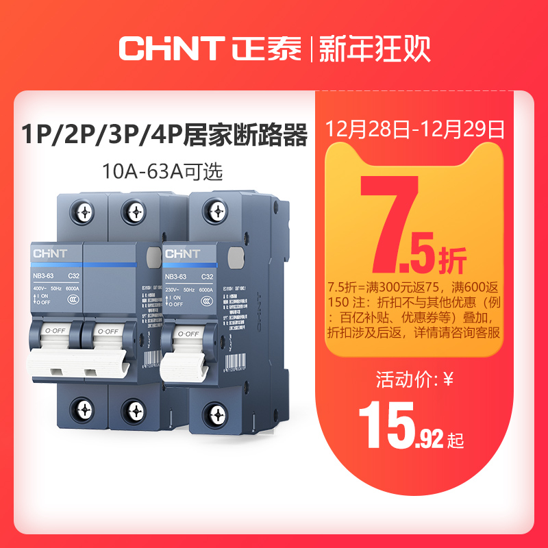 CHINT air switch official website flagship store 2p63A protection switch always open household molded case miniature circuit breaker