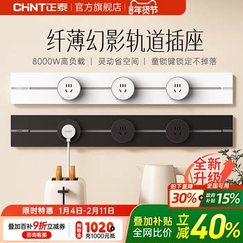 Chint Movable Track Socket for Kitchen, Living Room, Sideboard, Matte Smooth Rail Power Strip