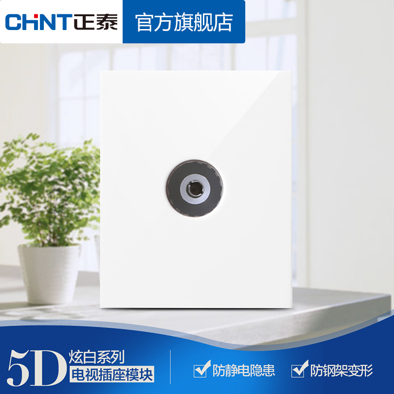 Chint Electrician 118 Wall Switch Socket Panel NEW5D Steel Frame Dazzling White TV Socket Module