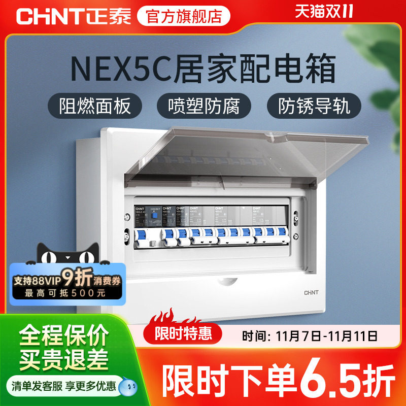正泰配电箱家用暗装电箱盒开关盒空开布线箱强电箱pz30 16 20回路
