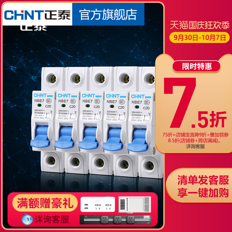 Zhengtai DZ47 upgraded version of small circuit breaker household C-type small air switch unipolar NBE7 1P20A5 only installed