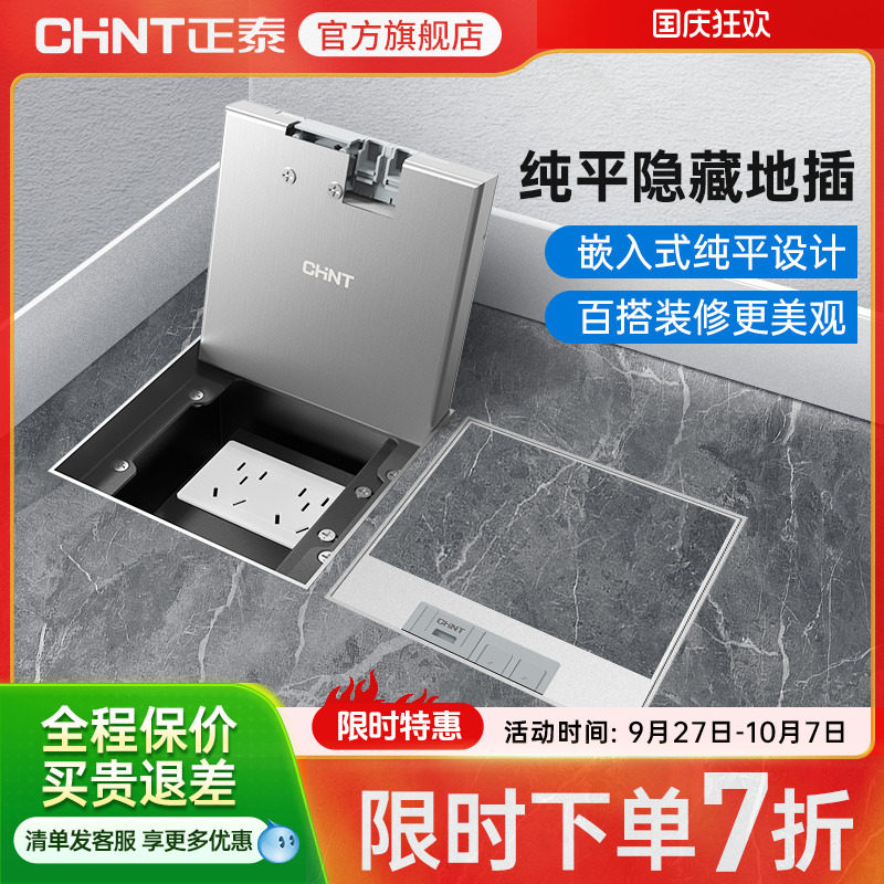 正泰嵌入式地插座隐形不锈钢纯平暗藏暗埋超薄隐藏式地面插座