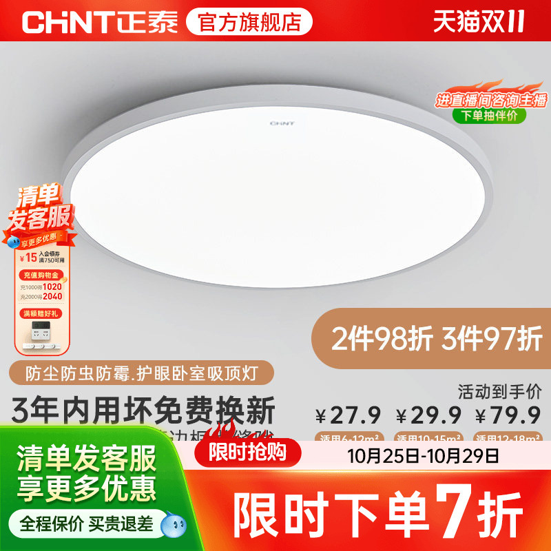 Chint Lighting Led Ceiling Light, Simple and Thin, Three-Proof Lighting Fixture, Bedroom Light, Entryway Light, Hallway, Kitchen, Balcony Light