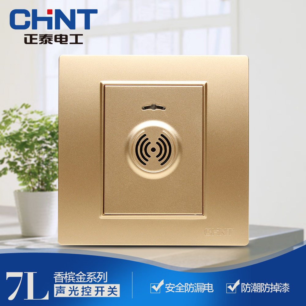 Chint Electric Steel Frame Wall Switch Socket Panel NEW7L Champagne Gold Sound and Light Control Switch Control Panel