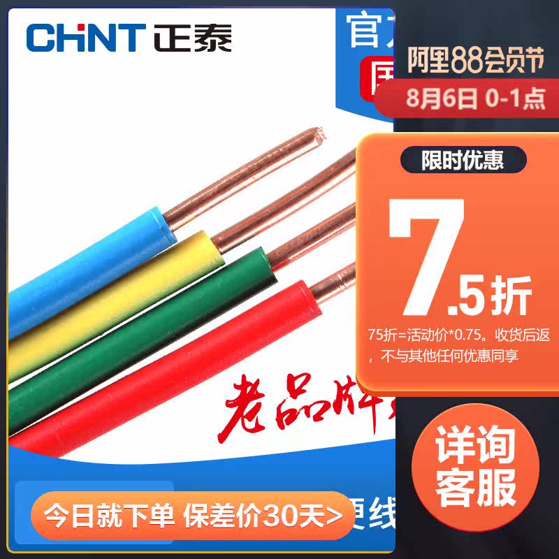 CHINT wire and cable GB single strand copper core wire decoration wire multi-core hard wire BV 4 square 10 meters