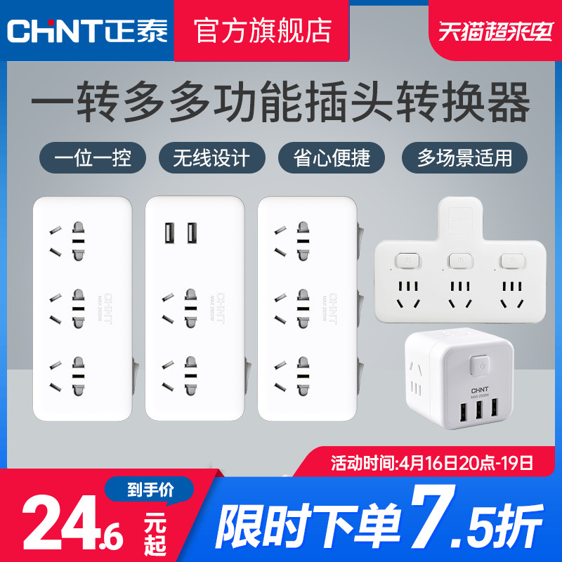 正泰转接分插头多孔无线有线排插一转多功能带usb插座转换器 Изображение 1