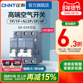 Chint Air Switch Nb3 Circuit Breaker 32A Main Circuit Breaker for Home Use 1P Short Circuit Protection 2P Air Conditioner 20A Water Heater