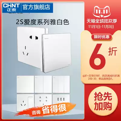 Chint switch socket flagship store official website 86 type five-hole home love degree series White USB power switch panel