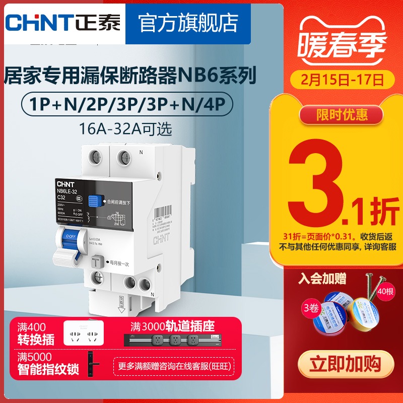 Astronergy Pole Air Open Circuit Breaker NB6LE-32 Leakage Protector 1P+N Air Switch 3P with Leakage Protection 4P