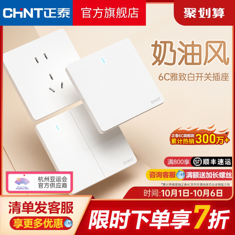 Zhengtai Official Flagship Store Switch Socket Home Concealed Wall Open Five Holes 86 Type Panel Porous 6C White-Taobao