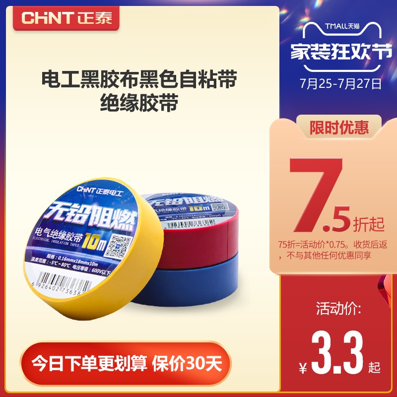 Zhengtai electric black tape Black self-adhesive tape Insulation tape White 10 meters electric tape PVC flame retardant high temperature resistance