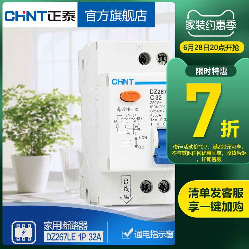 Zhengtai earth leakage protector double in double out of DZ267LE 32A circuit breaker for two second home earth leakage