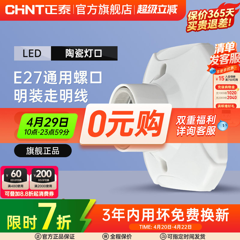 Chint Lamp Holder E27 Bulb Base Led Energy-Saving Lamp Holder Screw Socket Surface-Mounted for Home Use