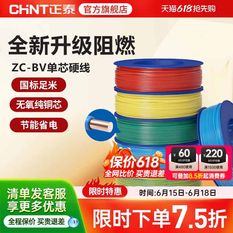 Chint Electric C-Grade Flame-Retardant Bv Single-Core Hard Wire for Home Decoration, National Standard 2.5 4 6 Square Millimeter Copper Core Wire Chint Electric C-Grade Flame-Retardant Bv Single-Core Hard Wire for Home Decoration, National Standard 2.5 4 6 Square Millimeter Copper Core Wire