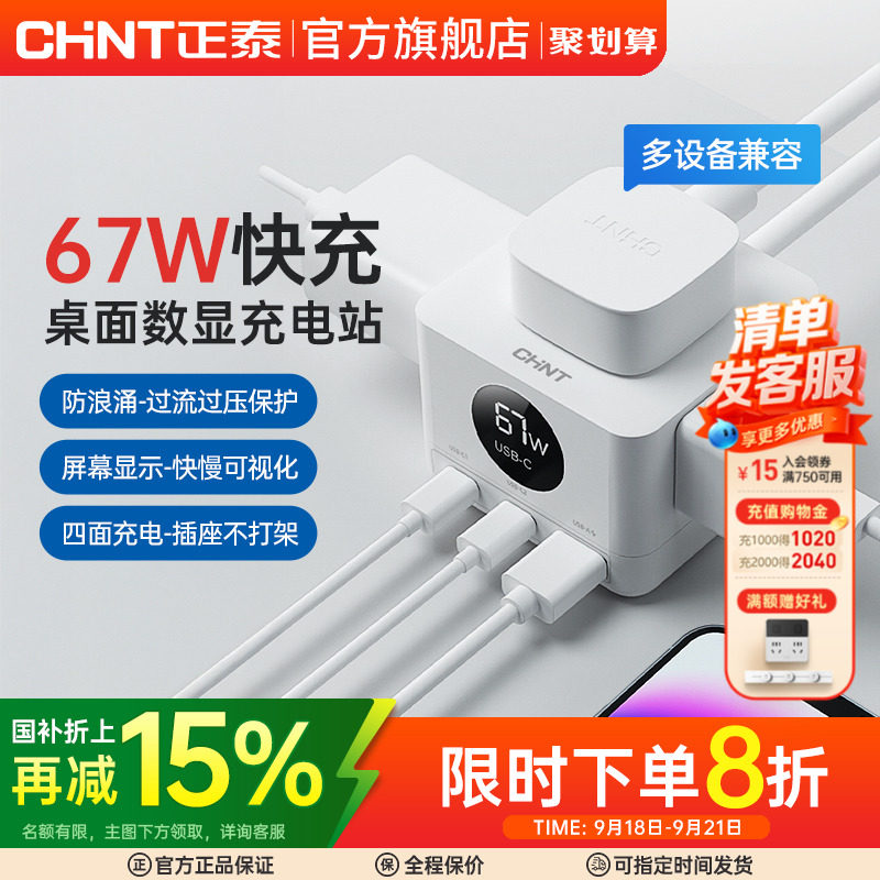 正泰67W氮化镓快充桌面数字显示迷你充电站便携电源线转换器插座