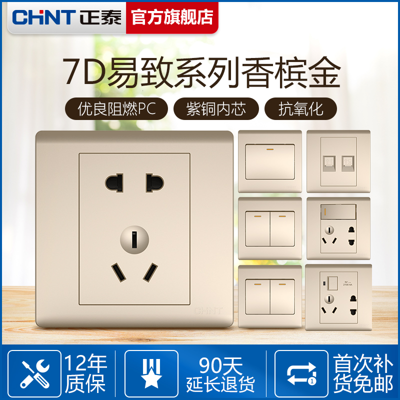 Champagne Gold Panel Household 86 type five hole power outlet Two or Three plug wall USB socket