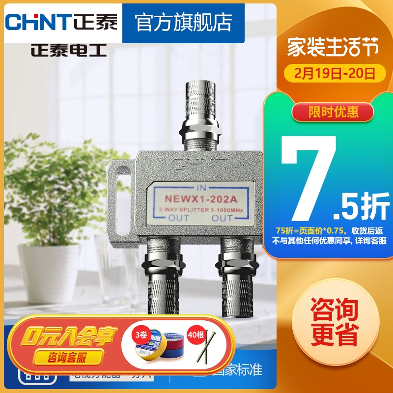 Astronergy cable TV distributor one point two closed circuit television signal splitter one in two outlet splitter 202A