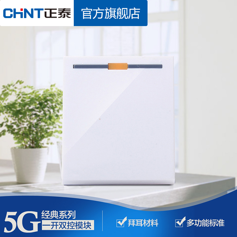 Zhengtai 118 Switch Socket NEW5G Open Dual - controlled Functional Key Functional Module