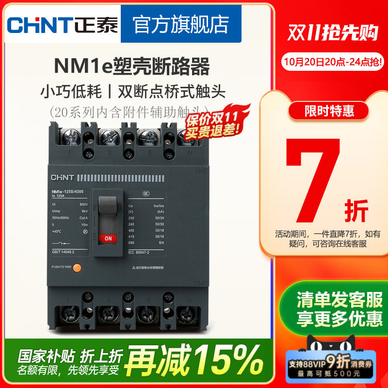 正泰塑壳断路器NM1e空气开关125S/250S 3P 4P 附件20系列辅助触头
