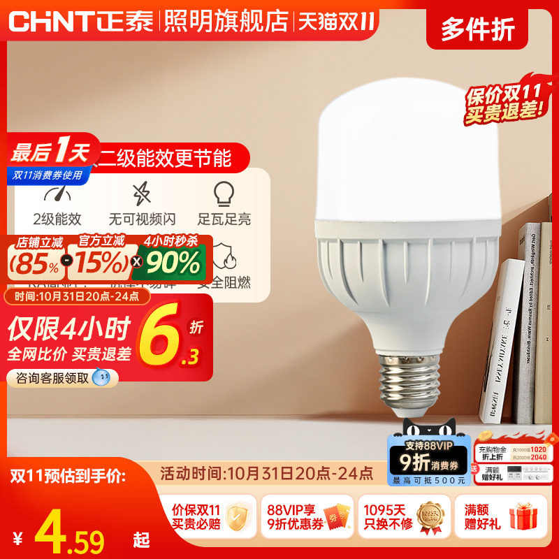 正泰led灯泡E27螺口9W11高亮球泡灯节能灯泡单灯螺旋灯泡光源灯座