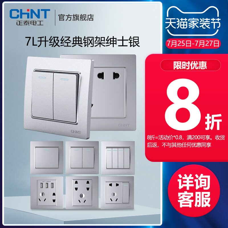 Chint official flagship store 86 household wall concealed five-hole air conditioning 16a power outlet USB switch panel