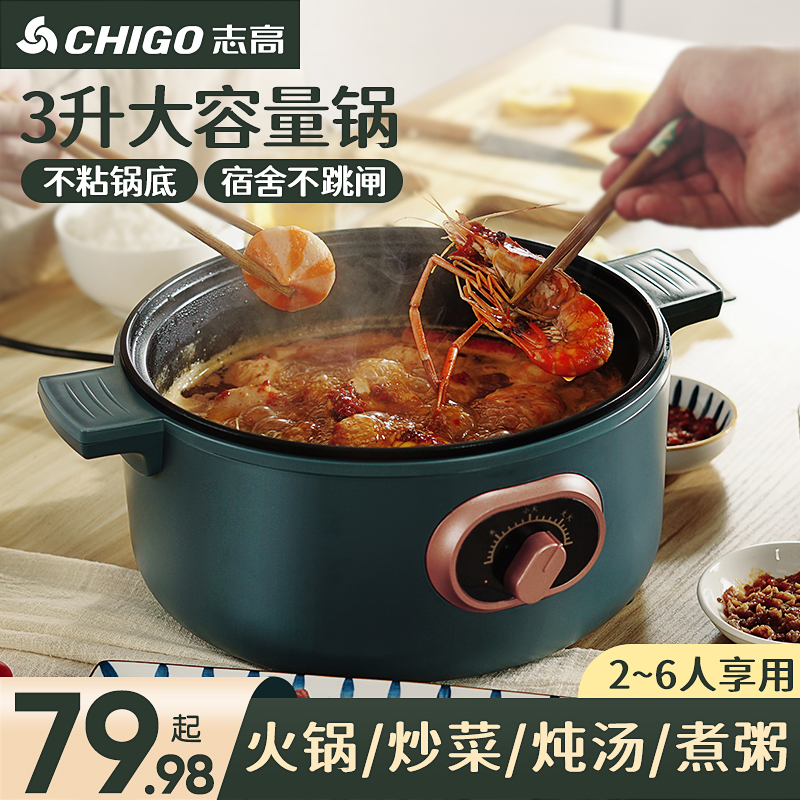Zhigao quick cooking pot multifunction home integrated electric frying pan boiled noodles small electric hot pot non-stick dormitory students