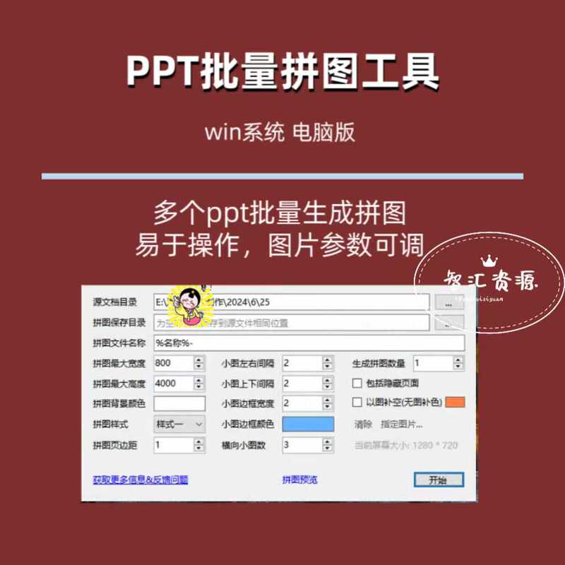 Ppt Batch Puzzle Software, Slide Long Image Tool, One-Click Ppt Generation, Preview Image Export, Ppt Long Image